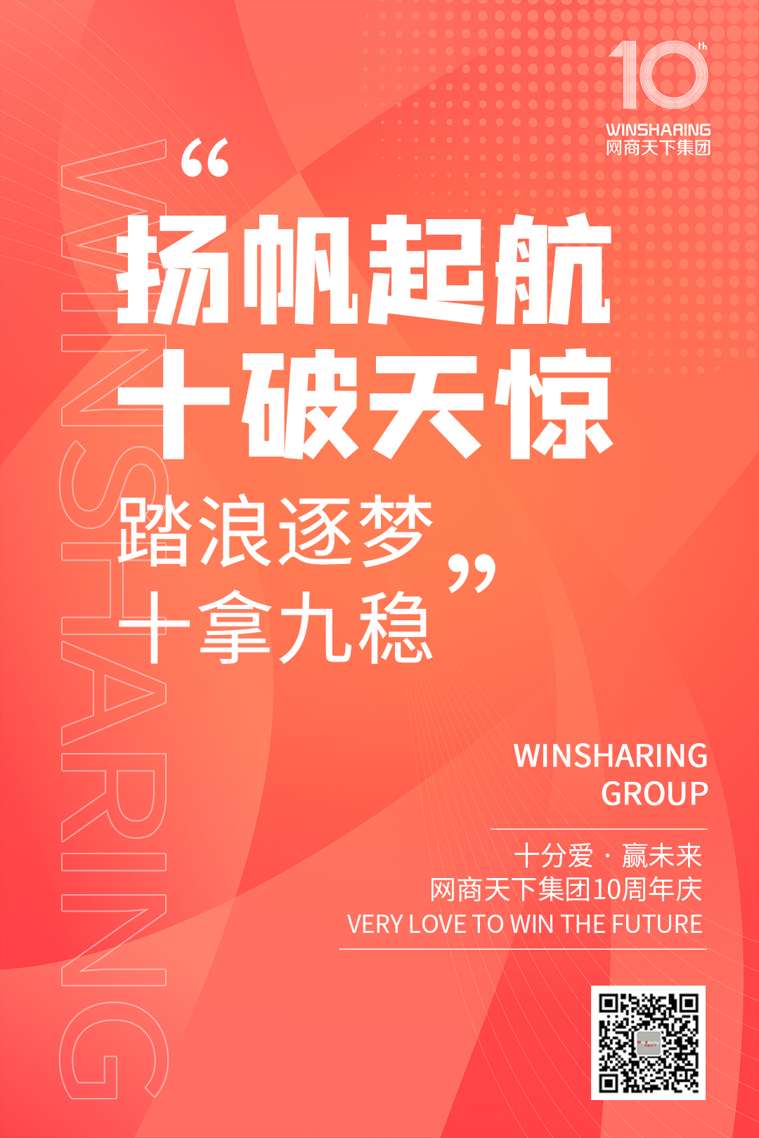 周年慶活動丨共話精彩、贏得未來超多好禮等你拿！